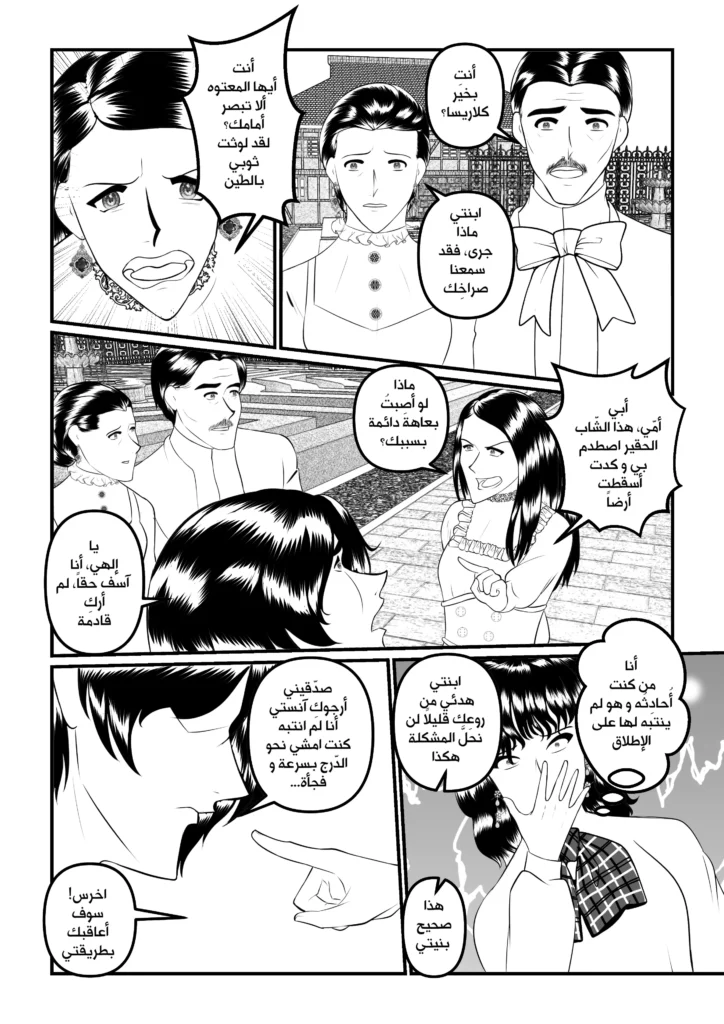 مانجا بماذا أناديك مانجا العرب سمر ارت