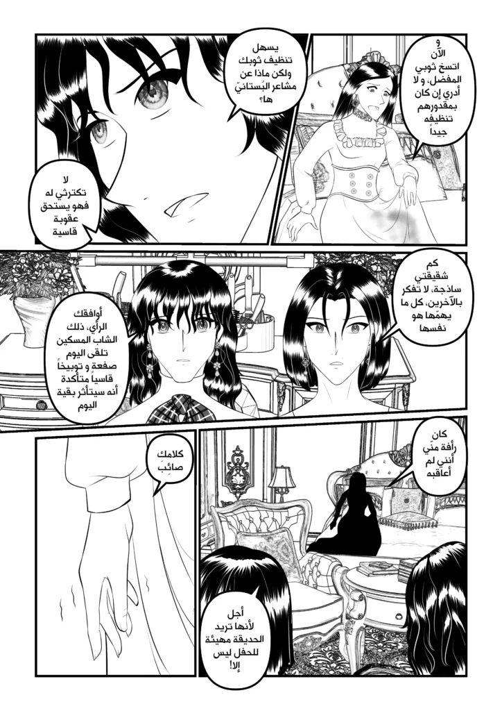 مانجا بماذا أناديك مانجا العرب سمر ارت