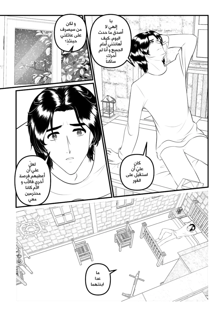 مانجا بماذا أناديك مانجا العرب سمر ارت