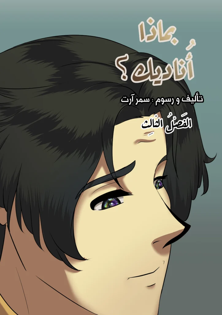 الفصل الثالث