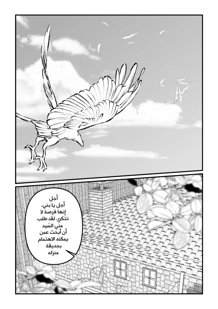 بماذا أناديك الفصل 3 مانجا العرب مانجا سمر ارت