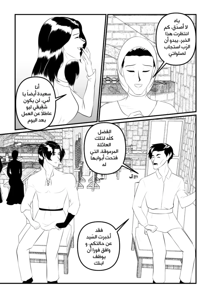 بماذا أناديك الفصل 3 مانجا العرب مانجا سمر ارت
