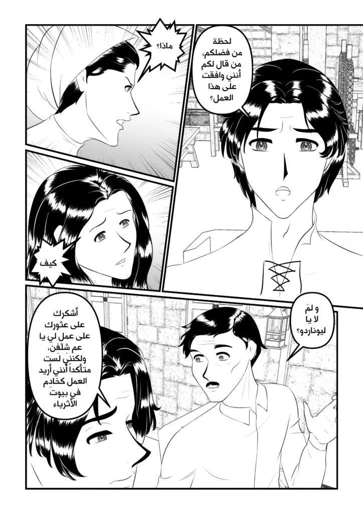 بماذا أناديك الفصل 3 مانجا العرب مانجا سمر ارت
