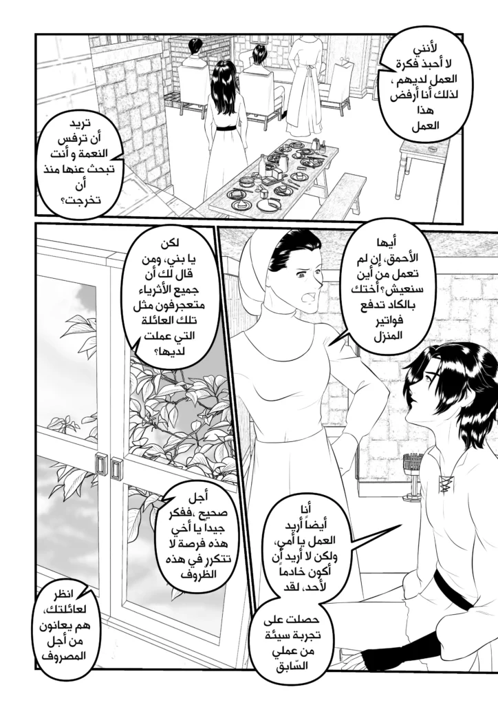 بماذا أناديك الفصل 3 مانجا العرب مانجا سمر ارت