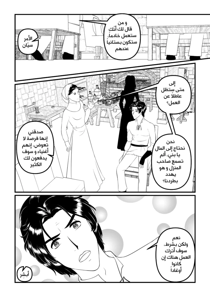 بماذا أناديك الفصل 3 مانجا العرب مانجا سمر ارت