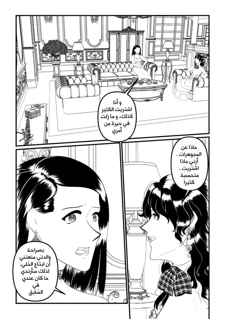 بماذا أناديك الفصل 3 مانجا العرب مانجا سمر ارت