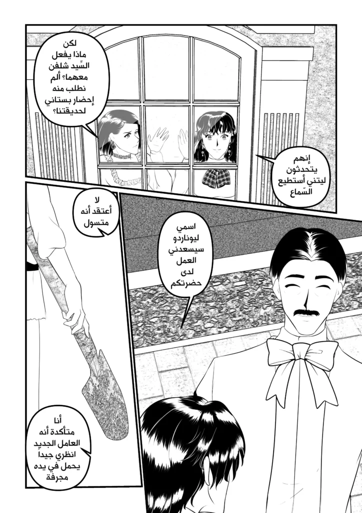 بماذا أناديك الفصل 3 مانجا العرب مانجا سمر ارت