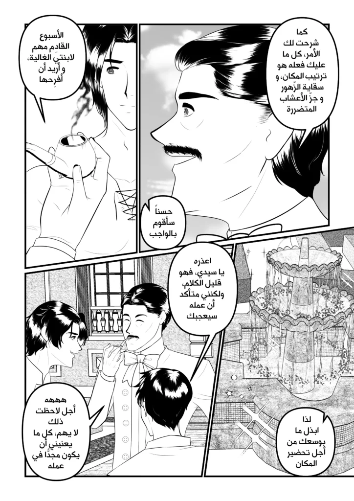 بماذا أناديك الفصل 3 مانجا العرب مانجا سمر ارت