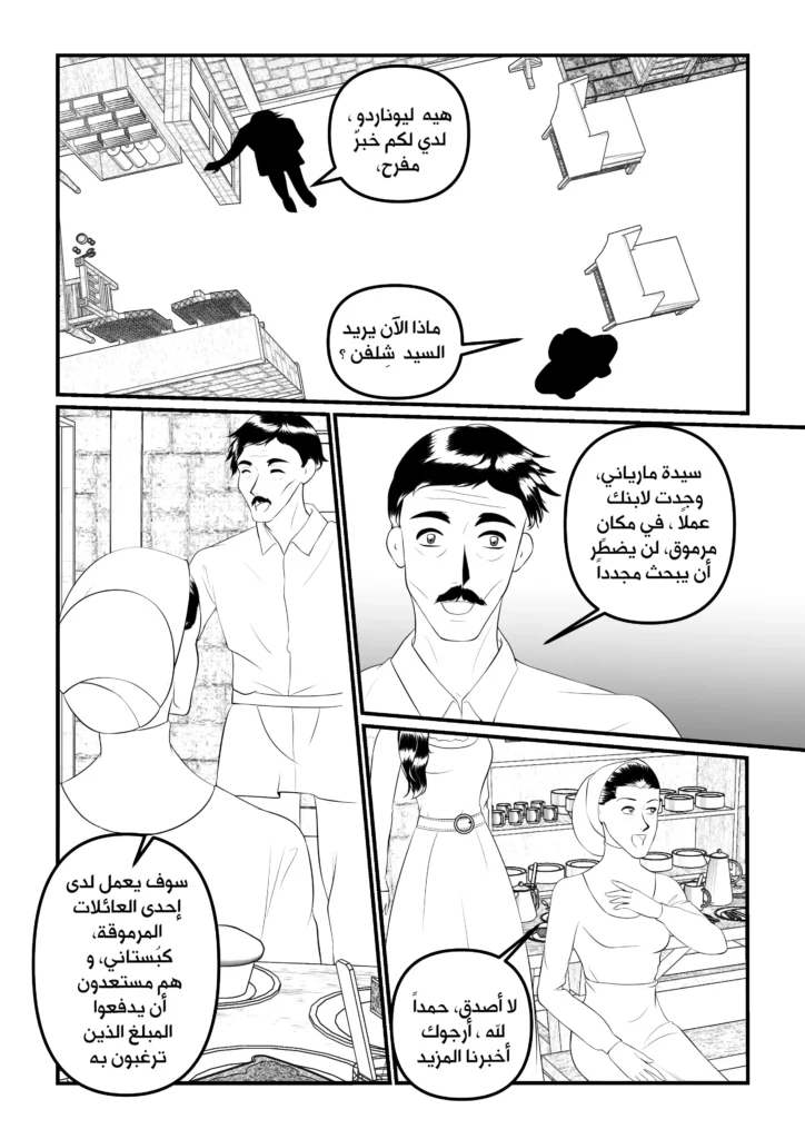بماذا-أناديك-الفصل-الثاني سمر ارت مانجا العرب