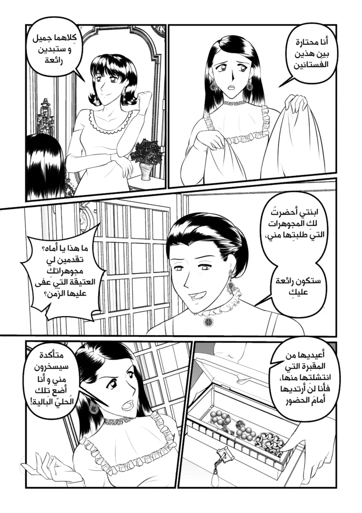 بماذا-أناديك-الفصل-الثاني سمر ارت مانجا العرب