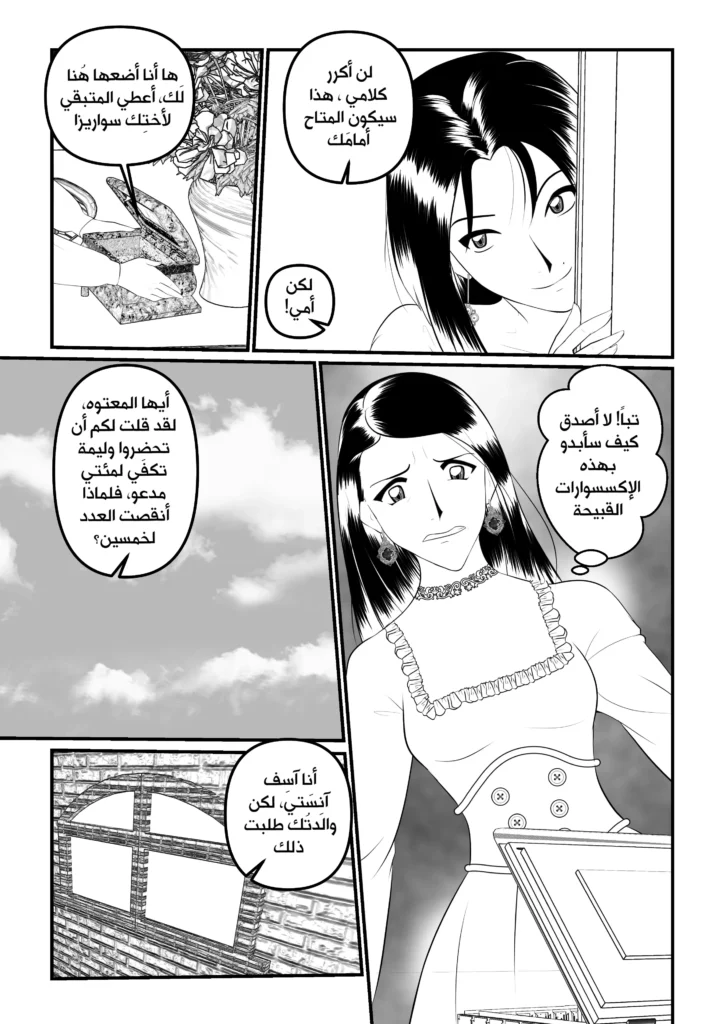 بماذا-أناديك-الفصل-الثاني سمر ارت مانجا العرب