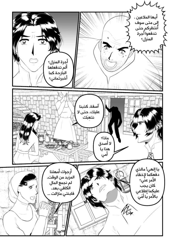بماذا-أناديك-الفصل-الثاني سمر ارت مانجا العرب