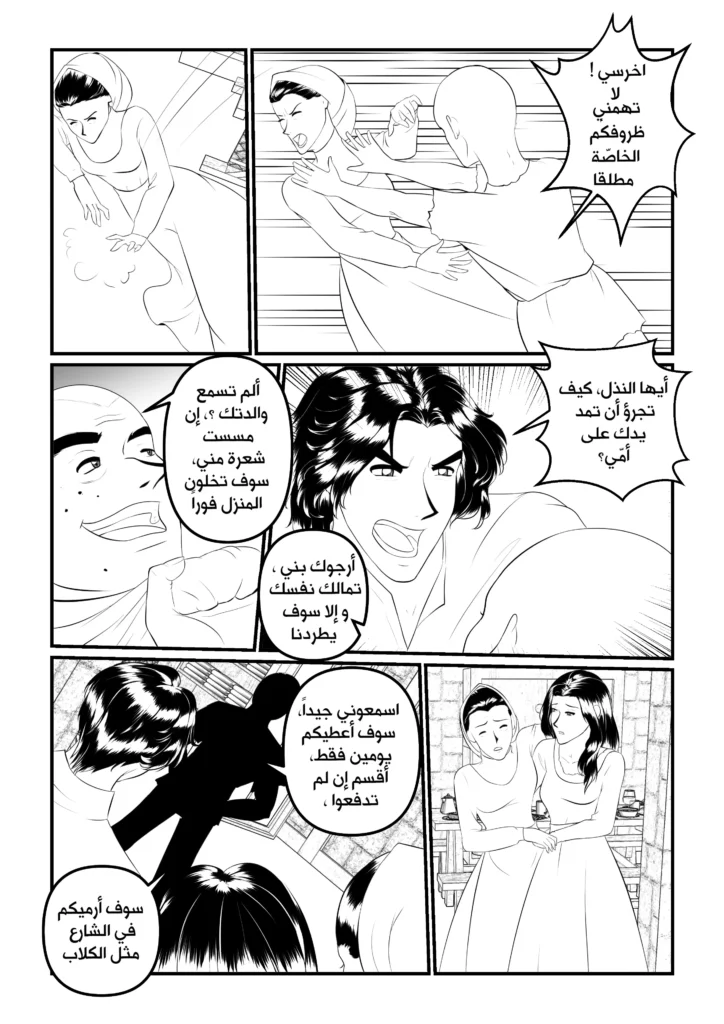 بماذا-أناديك-الفصل-الثاني سمر ارت مانجا العرب