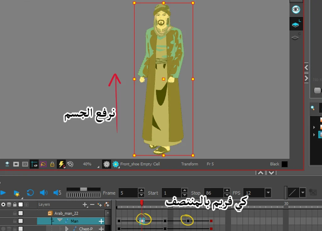 تحريك شخصية انمي عربية تمشي من الأمام animate walking character