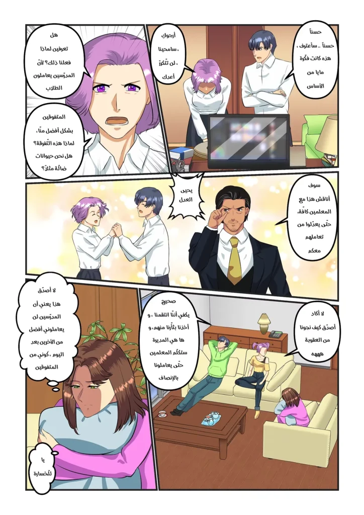 مانجا إزعاج المتفوقين سمر ارت مانجا العرب