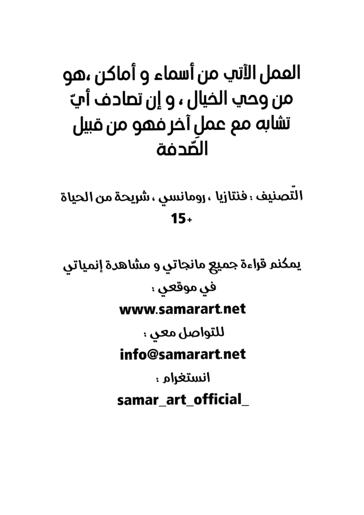 مانجا بماذا أناديك رسوم سمر ارت مانجا العرب مانجا عربية
