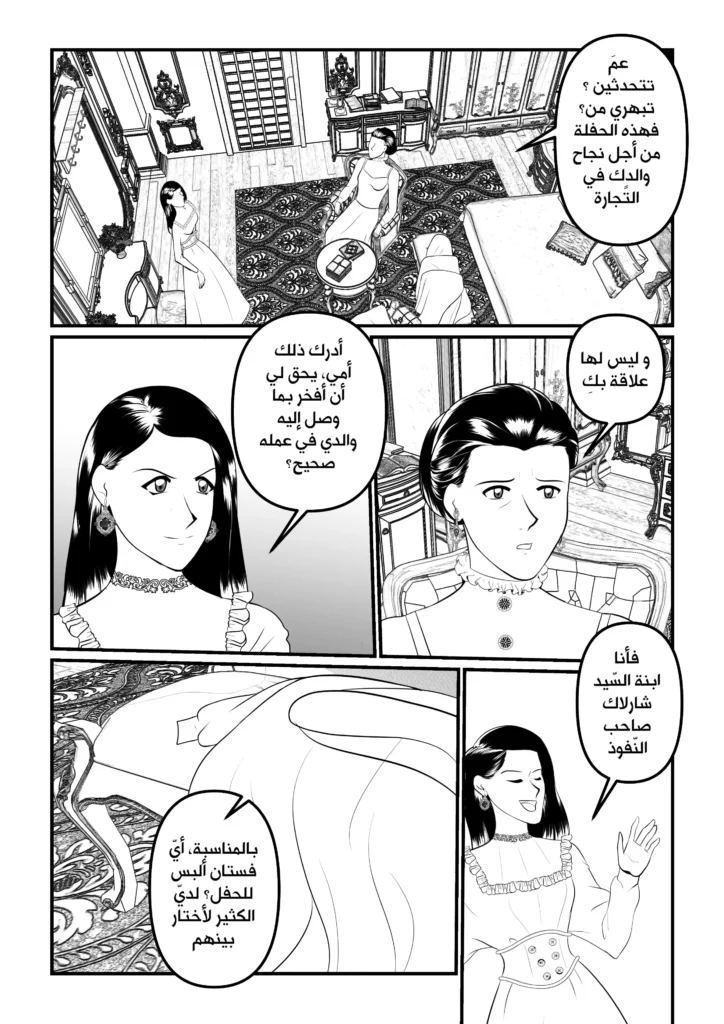 مانجا بماذا أناديك رسوم سمر ارت مانجا العرب مانجا عربية