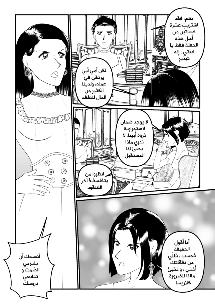 مانجا بماذا أناديك رسوم سمر ارت مانجا العرب مانجا عربية