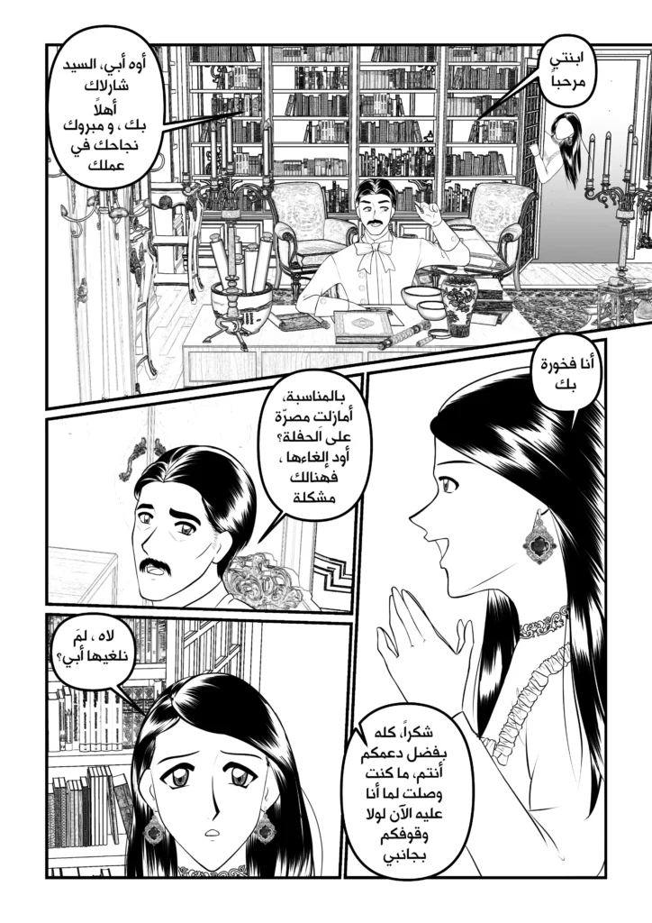 مانجا بماذا أناديك رسوم سمر ارت مانجا العرب مانجا عربية