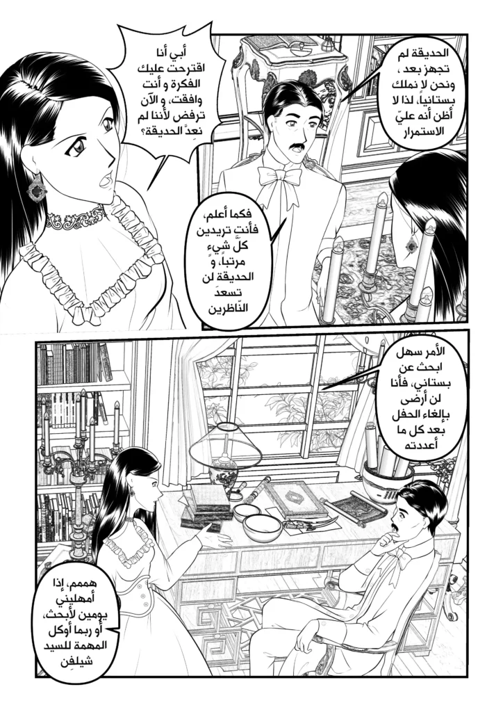 مانجا بماذا أناديك رسوم سمر ارت مانجا العرب مانجا عربية