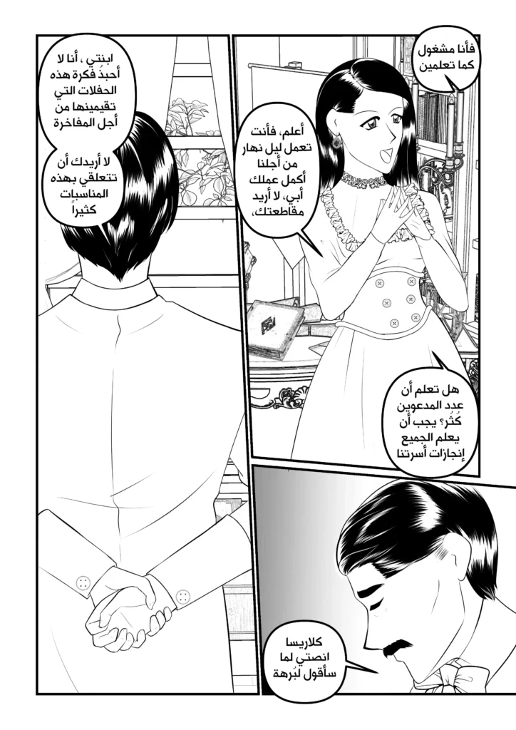 مانجا بماذا أناديك رسوم سمر ارت مانجا العرب مانجا عربية