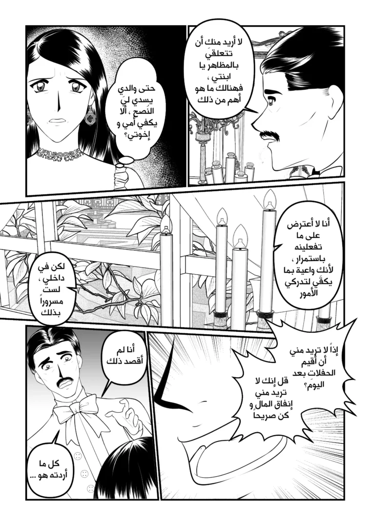 مانجا بماذا أناديك رسوم سمر ارت مانجا العرب مانجا عربية