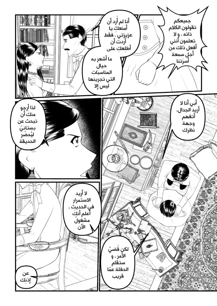 مانجا بماذا أناديك رسوم سمر ارت مانجا العرب مانجا عربية