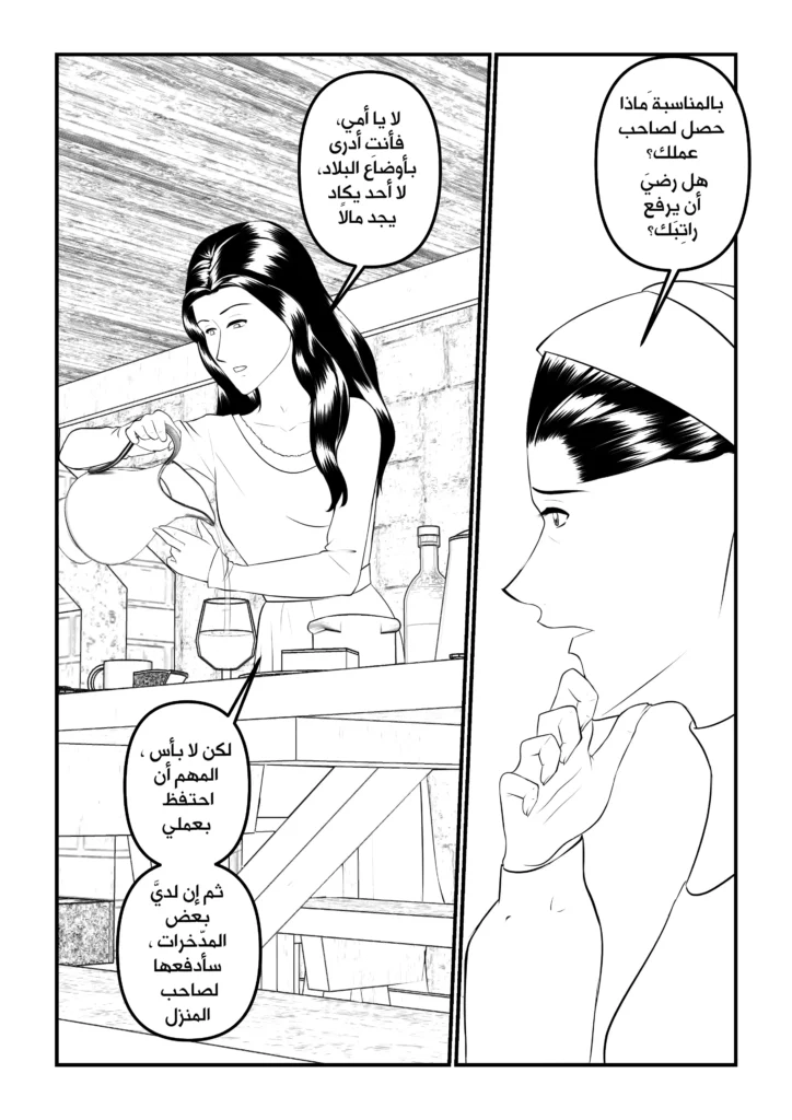 مانجا بماذا أناديك رسوم سمر ارت مانجا العرب مانجا عربية