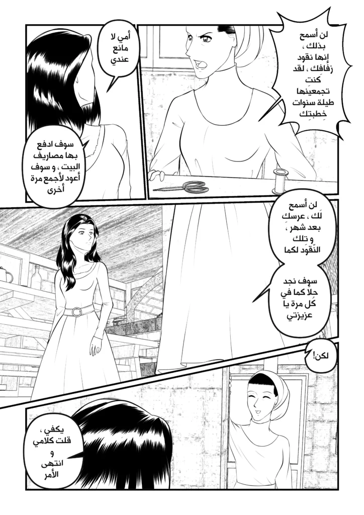 مانجا بماذا أناديك رسوم سمر ارت مانجا العرب مانجا عربية