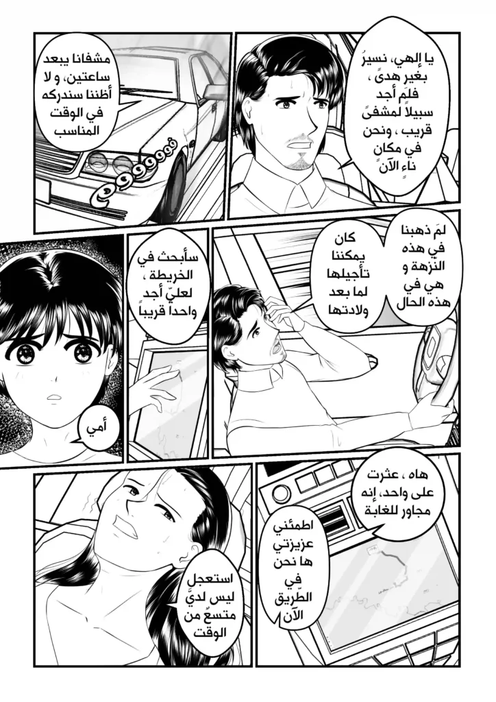 مانجا ولادة مفاجئة سمر ارت مانجا العرب