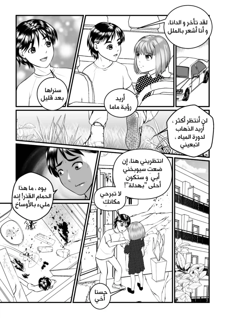مانجا ولادة مفاجئة سمر ارت مانجا العرب