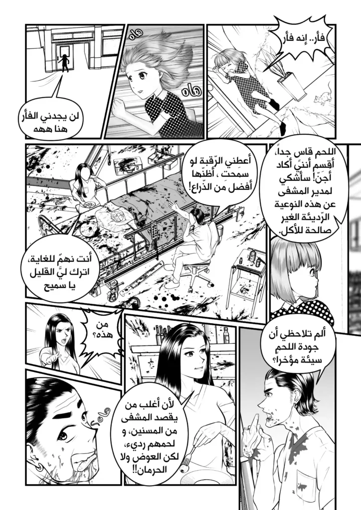 مانجا ولادة مفاجئة سمر ارت مانجا العرب
