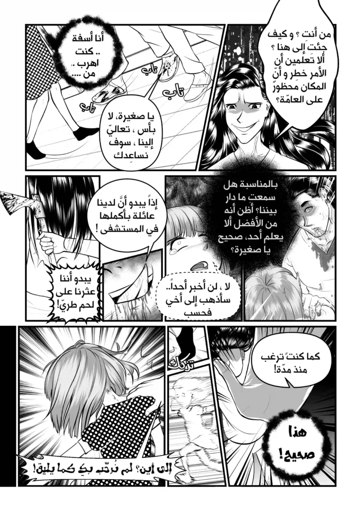 مانجا ولادة مفاجئة سمر ارت مانجا العرب