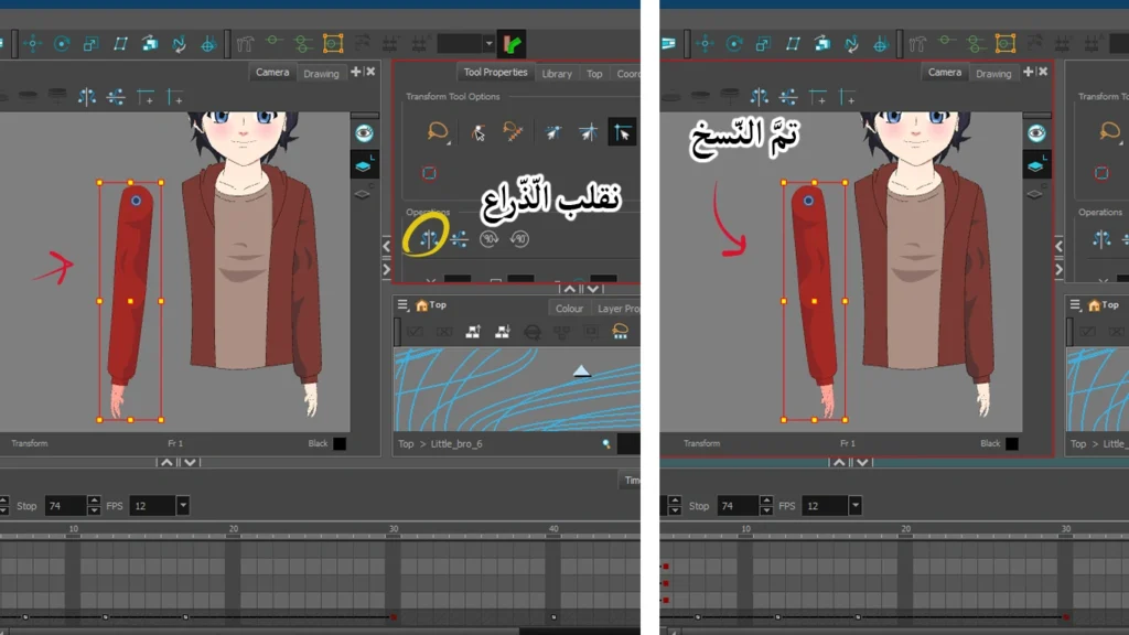 تعلم التحريك بتقنية تناظر اليدين والقدمين في تون بومLearn animation using hand and foot cloning technique in Toon Boom.