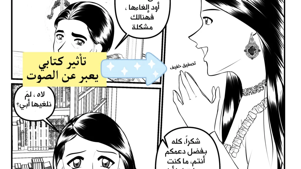 كيف تجعل القارئ يشعر بالصوت داخل صفحة المانجا؟ How do you convey sound visually on a manga page